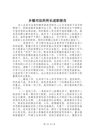 2024年乡镇司法所所长述职报告