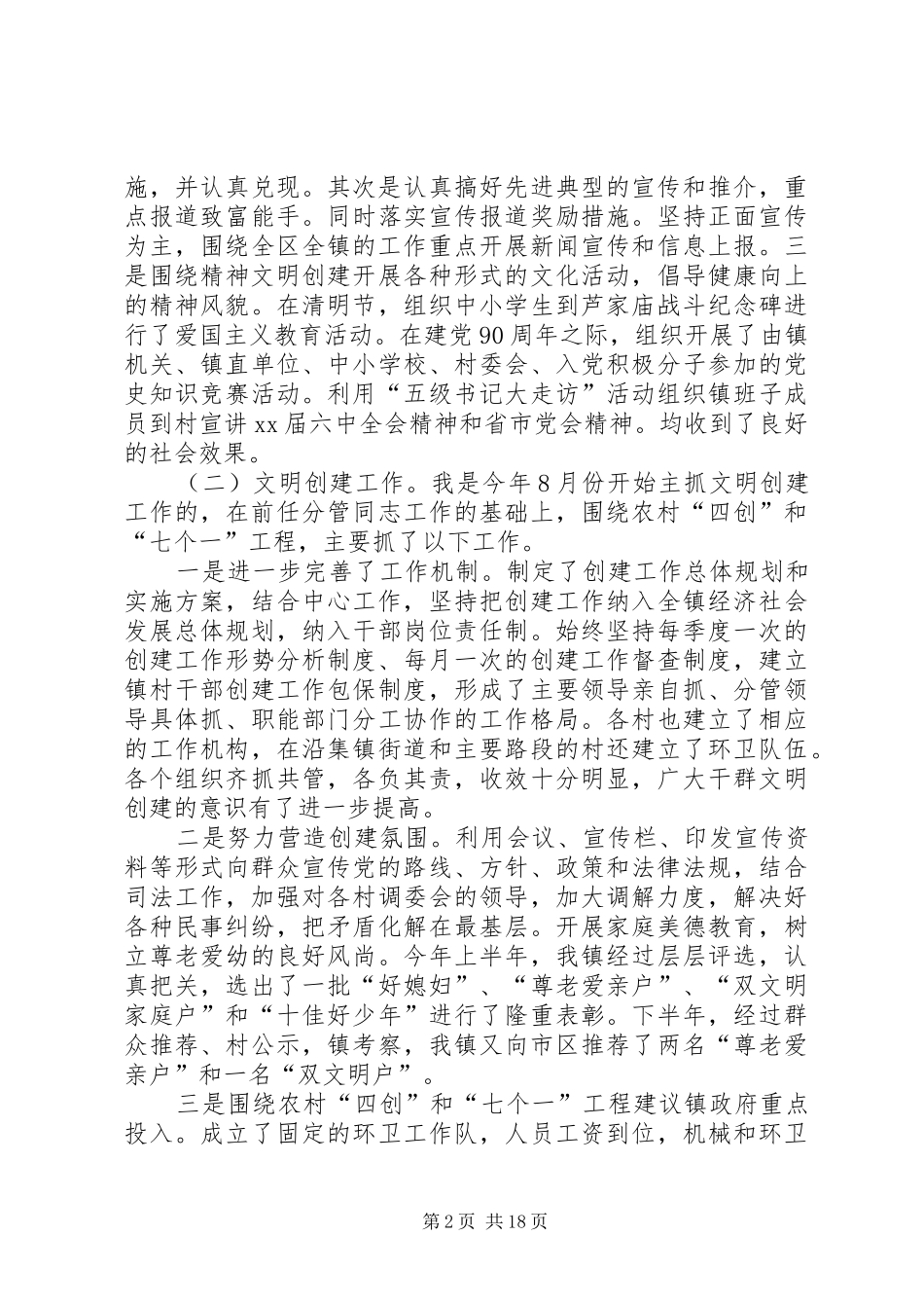 2024年乡镇司法所所长述职述廉报告_第2页