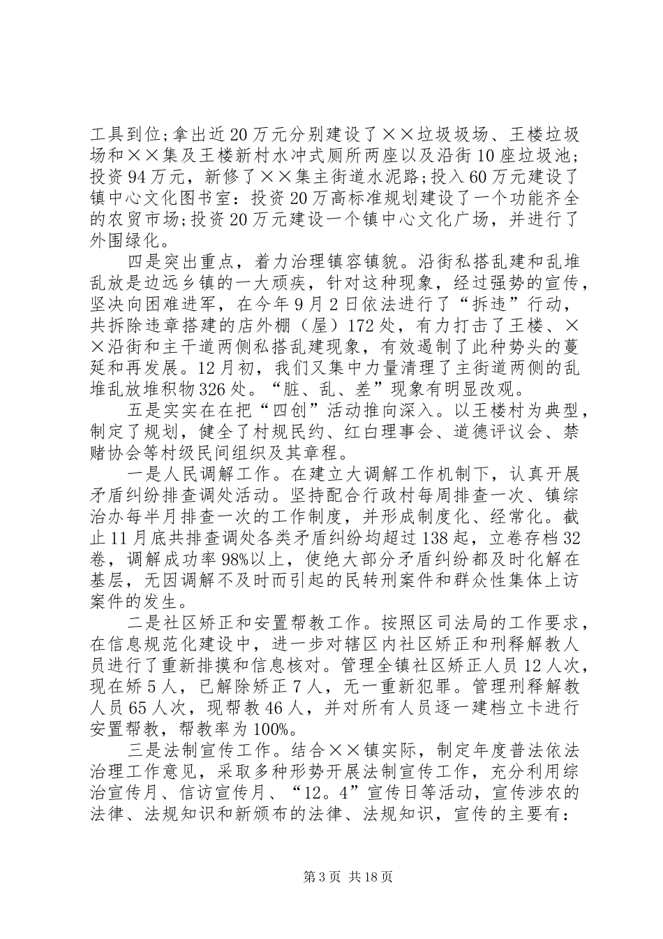 2024年乡镇司法所所长述职述廉报告_第3页