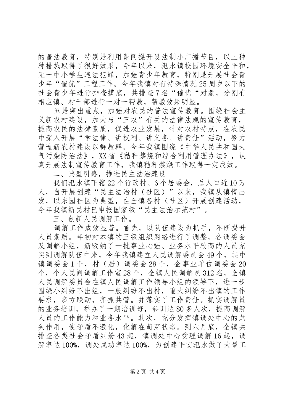 2024年乡镇司法所行风评议述职报告_第2页