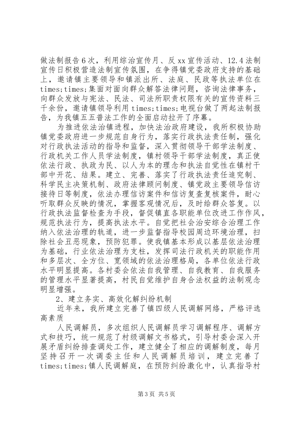 2024年乡镇司法所长述职报告范文_第3页