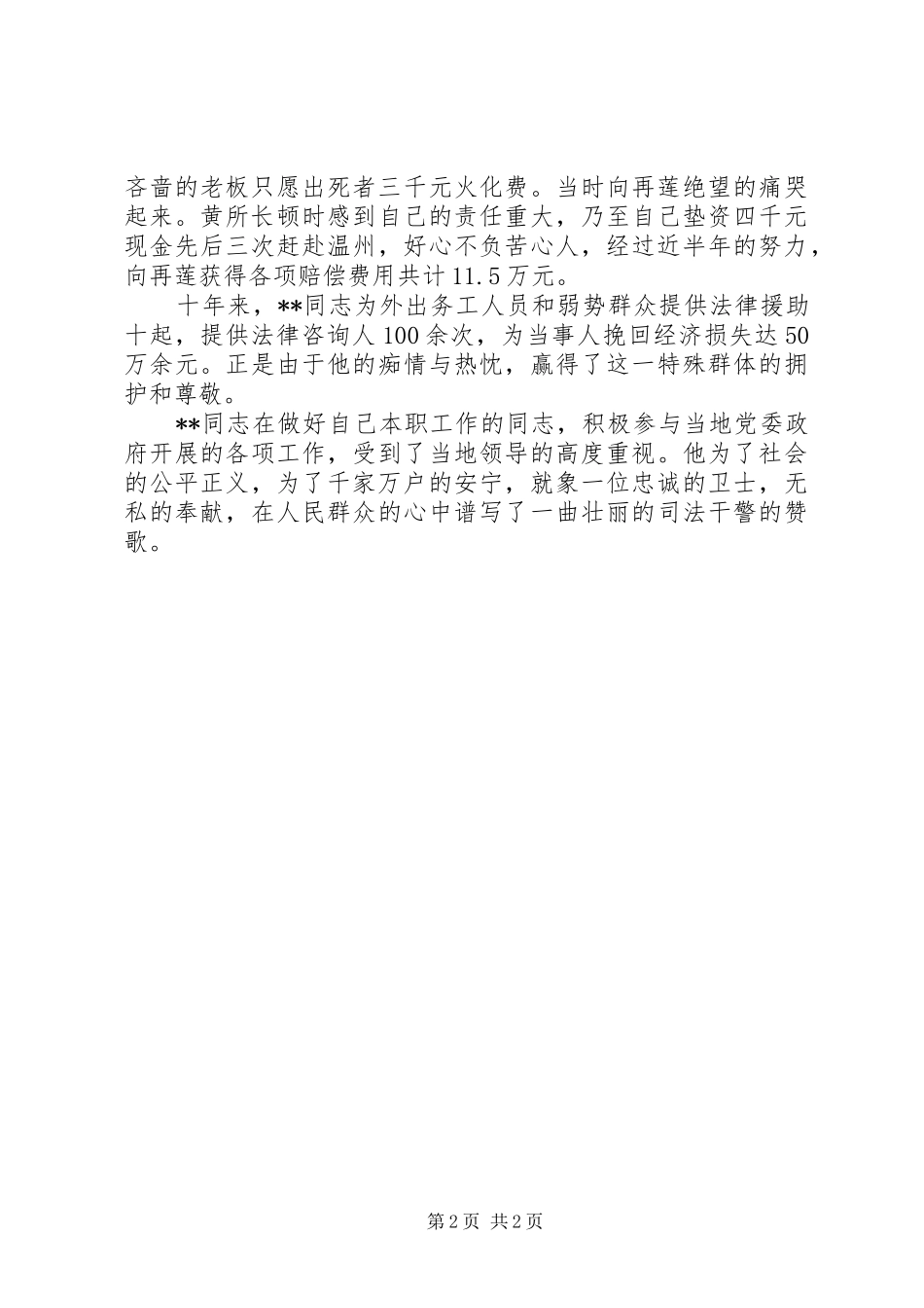 2024年乡镇司法所长优秀调解能手先进事迹_第2页