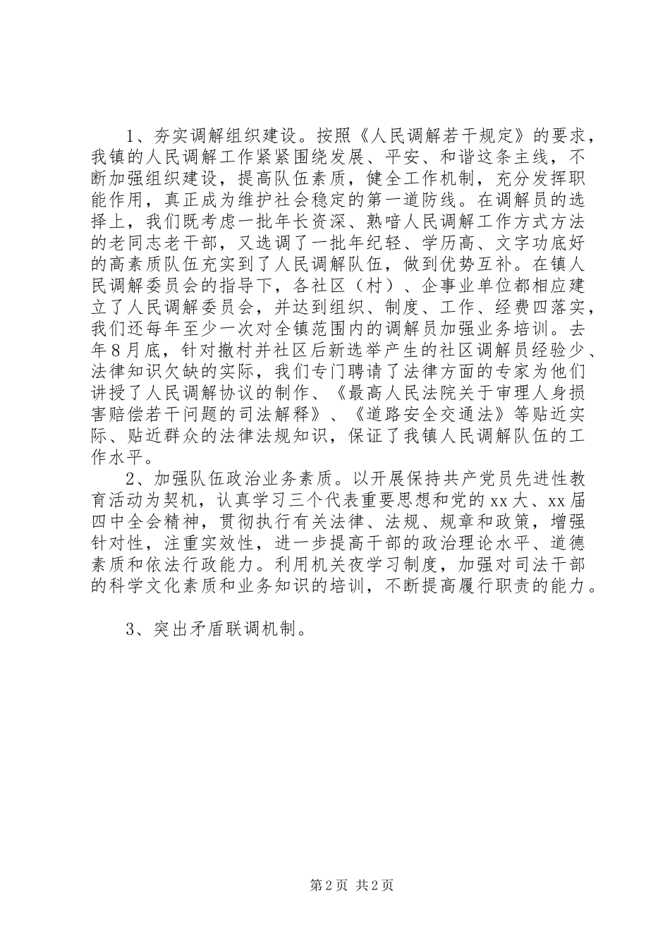 2024年乡镇司法行政工作的自我总结_第2页