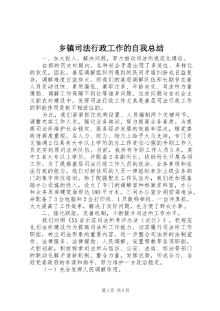 2024年乡镇司法行政工作的自我总结