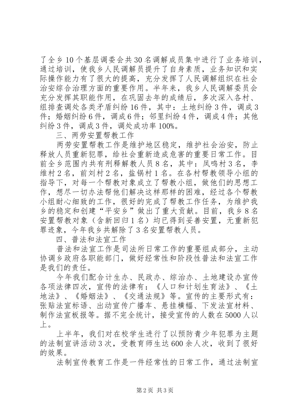 2024年乡镇司法行政工作总结总结_第2页