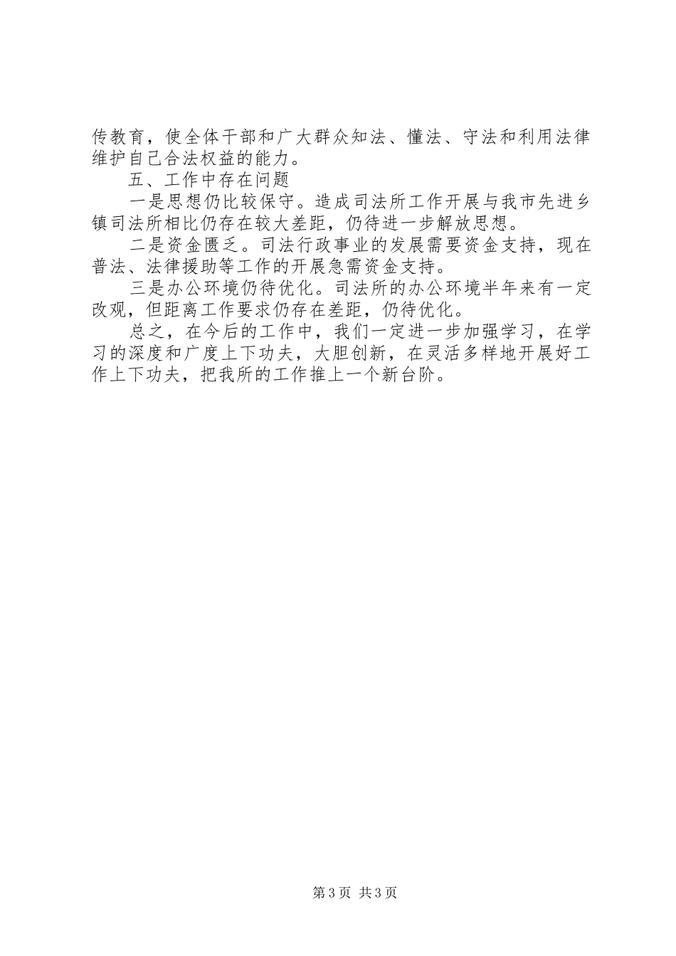 2024年乡镇司法行政工作总结总结_第3页