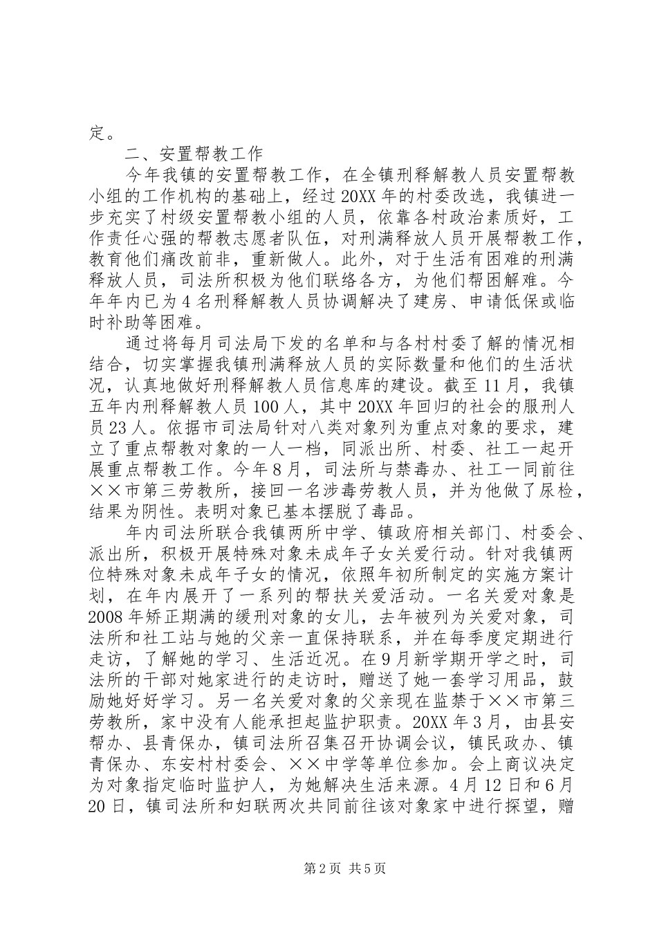 2024年乡镇司法行政年终工作总结_第2页