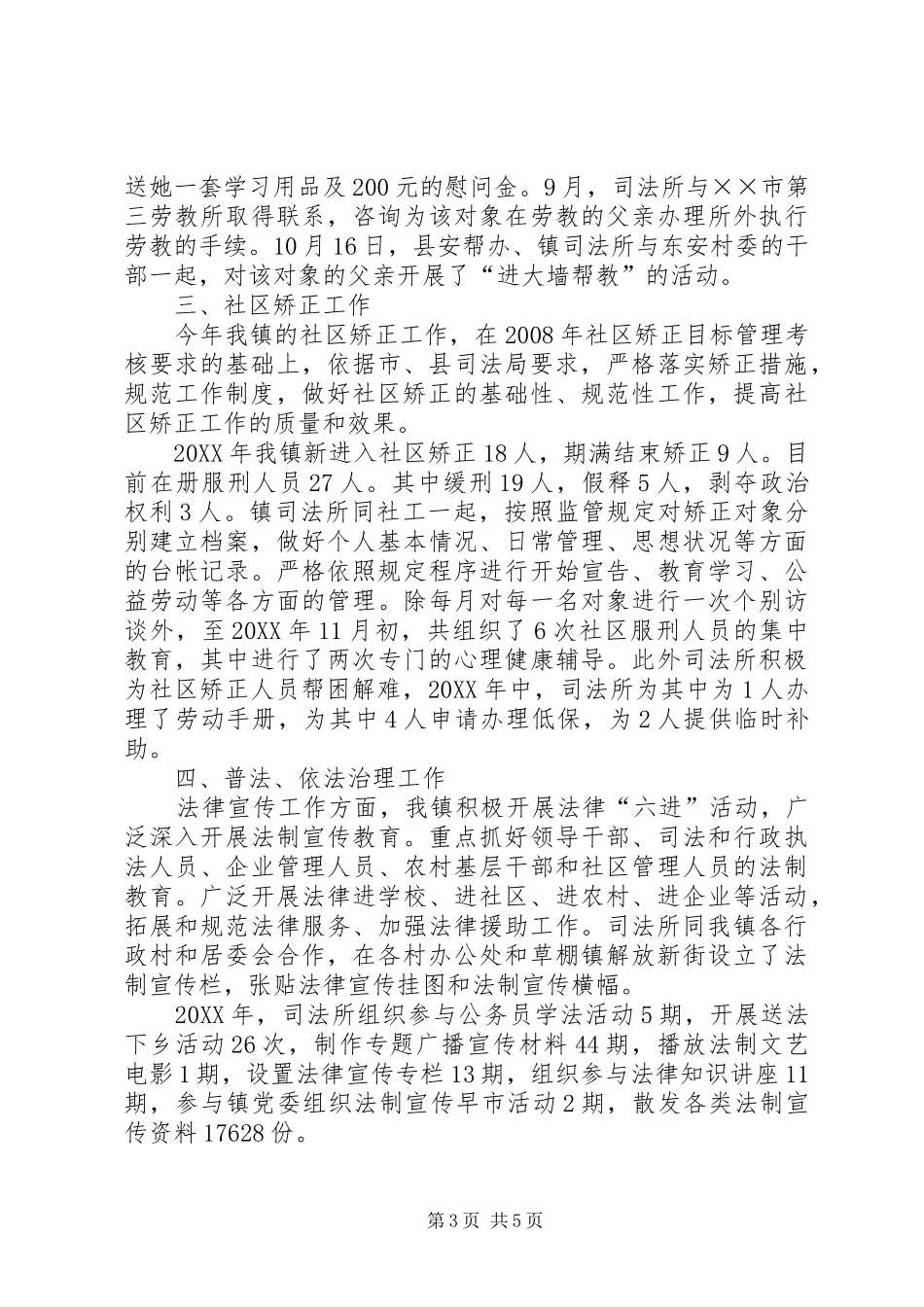 2024年乡镇司法行政年终工作总结_第3页