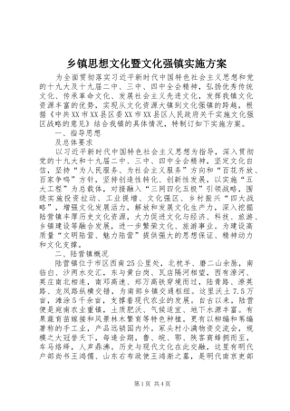 2024年乡镇思想文化暨文化强镇实施方案