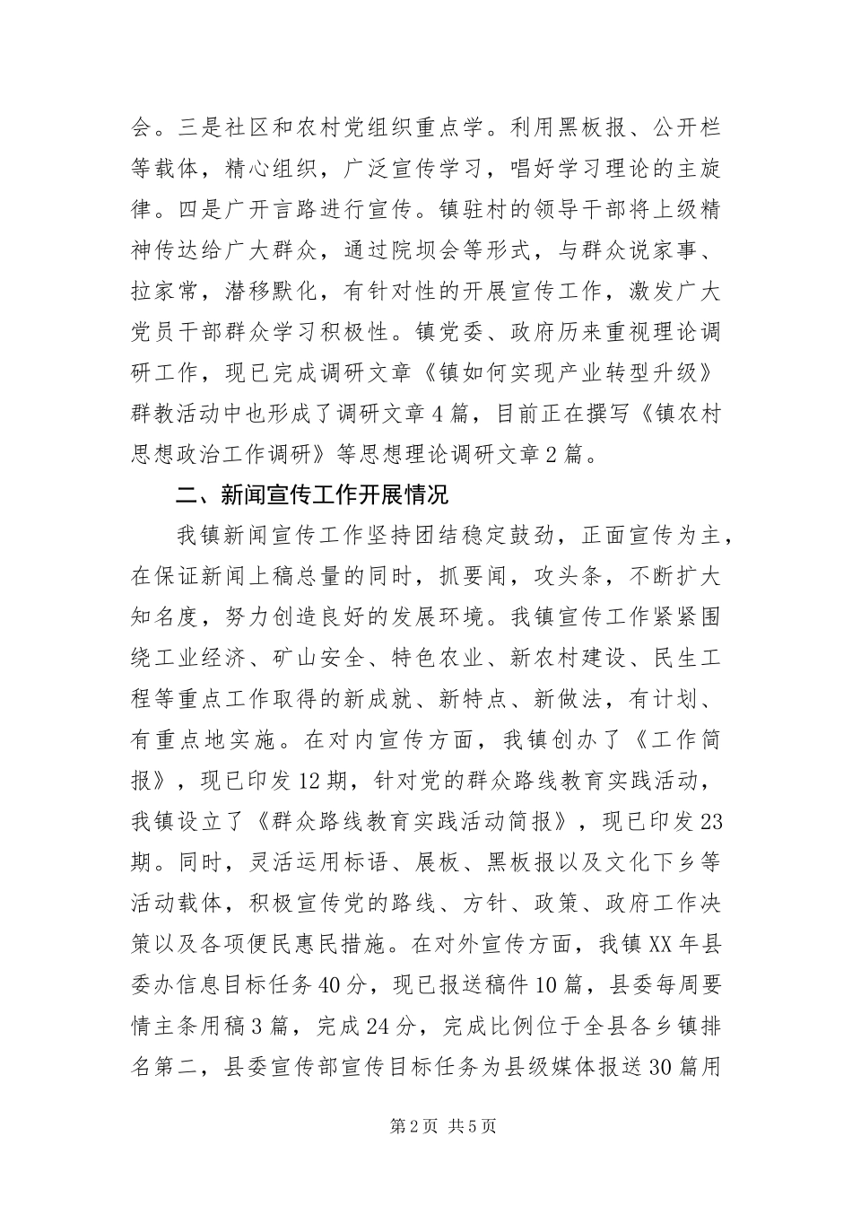 2024年乡镇思想文化宣传汇报材料_第2页