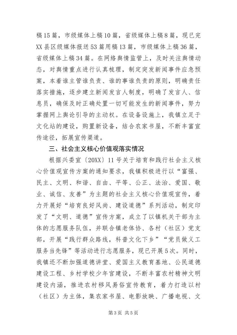 2024年乡镇思想文化宣传汇报材料_第3页