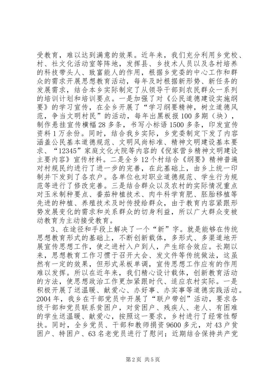 2024年乡镇思想政治工作经验材料_第2页