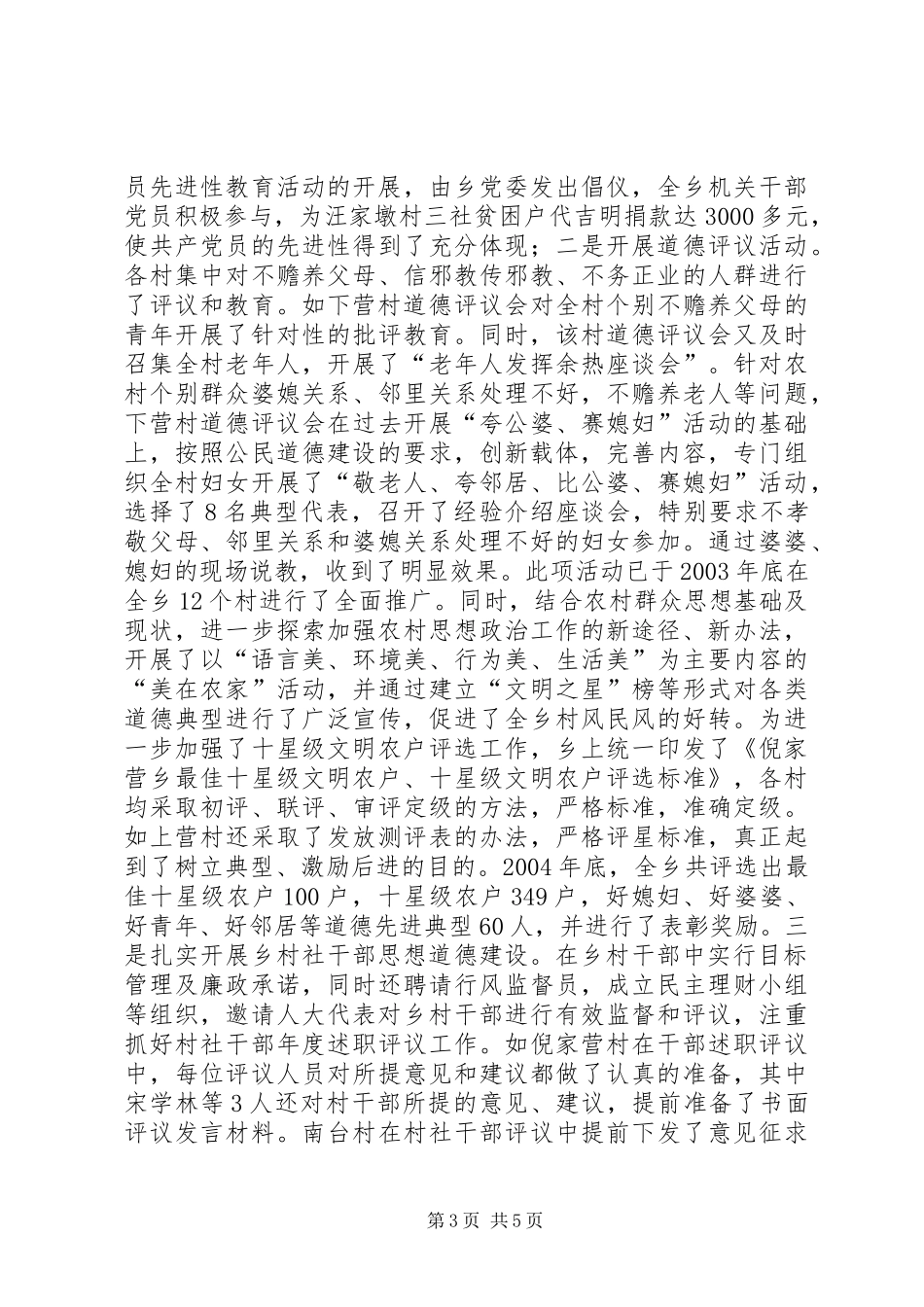 2024年乡镇思想政治工作经验材料_第3页