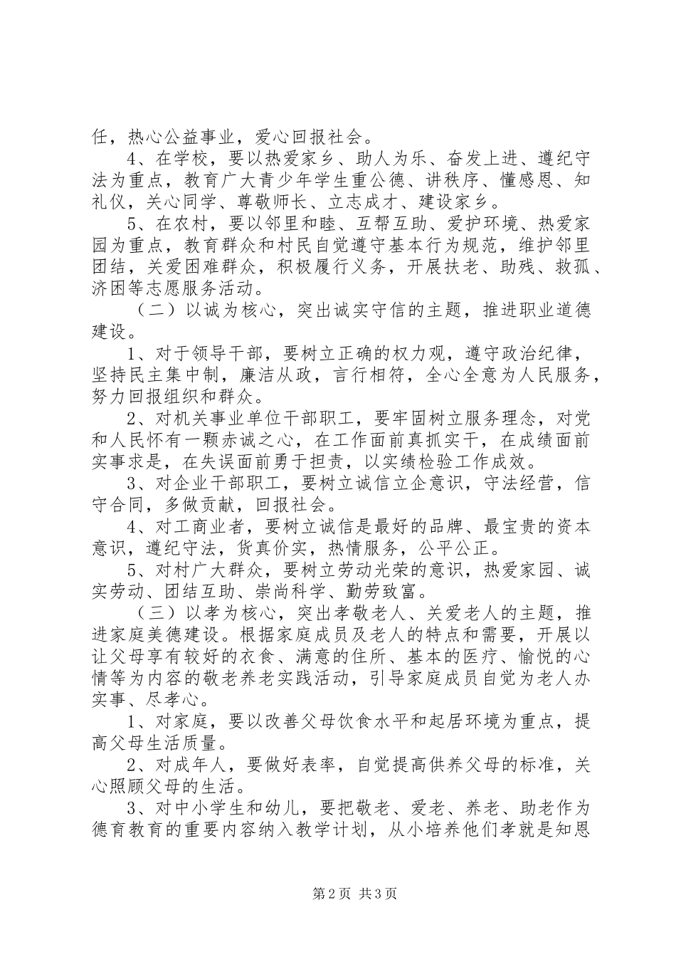 2024年乡镇四德工程建设实施方案_第2页