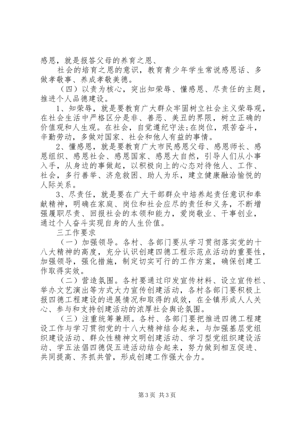 2024年乡镇四德工程建设实施方案_第3页