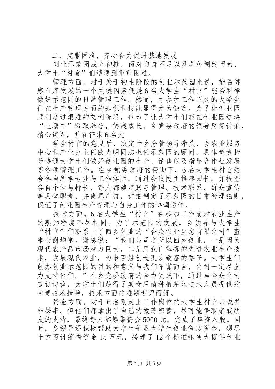 2024年乡镇四举措促进留守群众致富增收_第2页