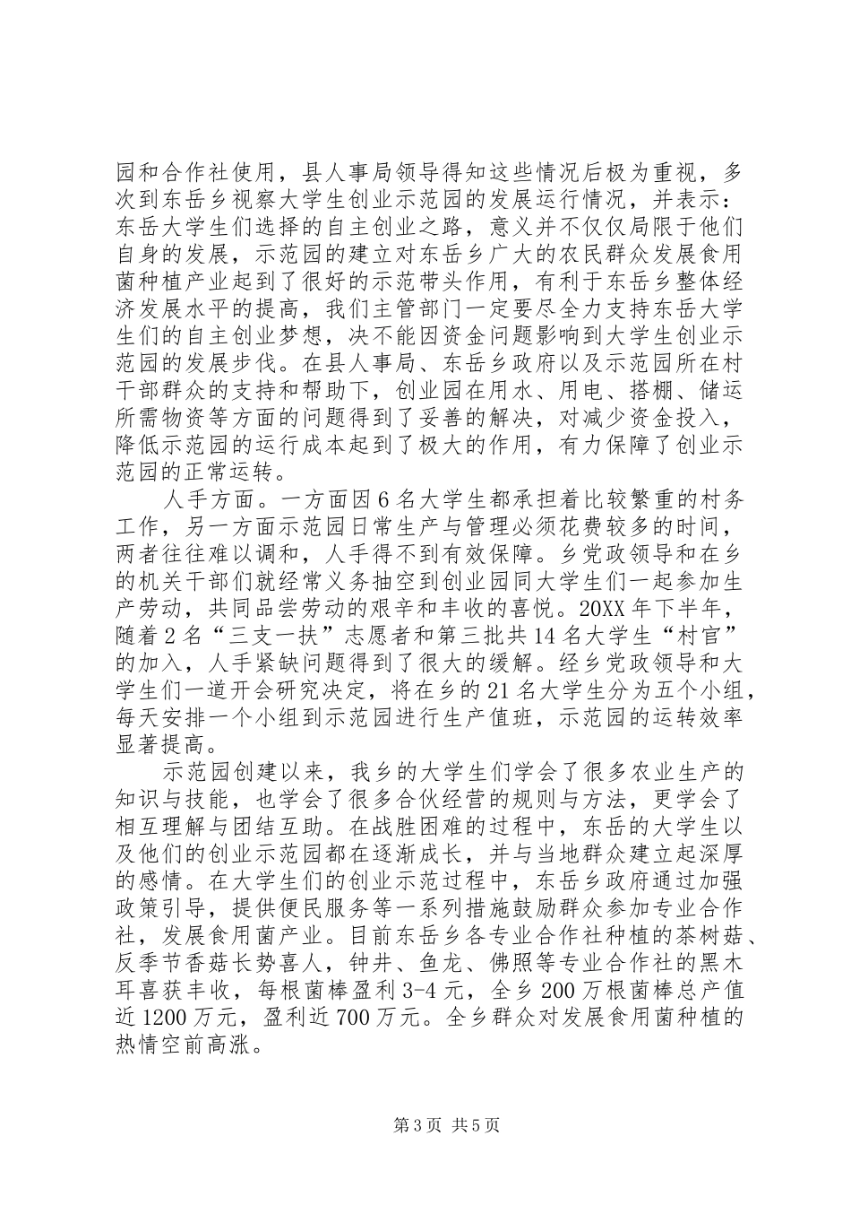 2024年乡镇四举措促进留守群众致富增收_第3页