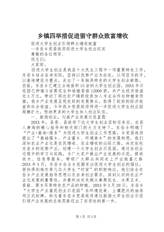 2024年乡镇四举措促进留守群众致富增收