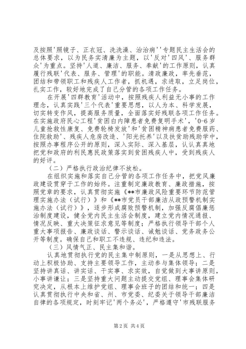 2024年乡镇四群教育个人工作总结_第2页