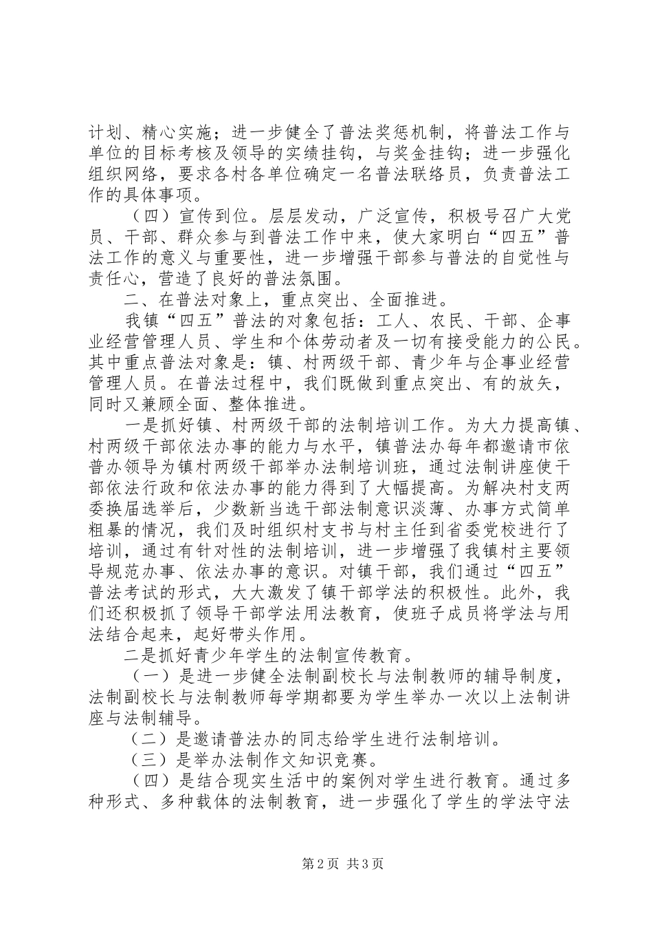 2024年乡镇四五普法依法治理工作汇报_第2页