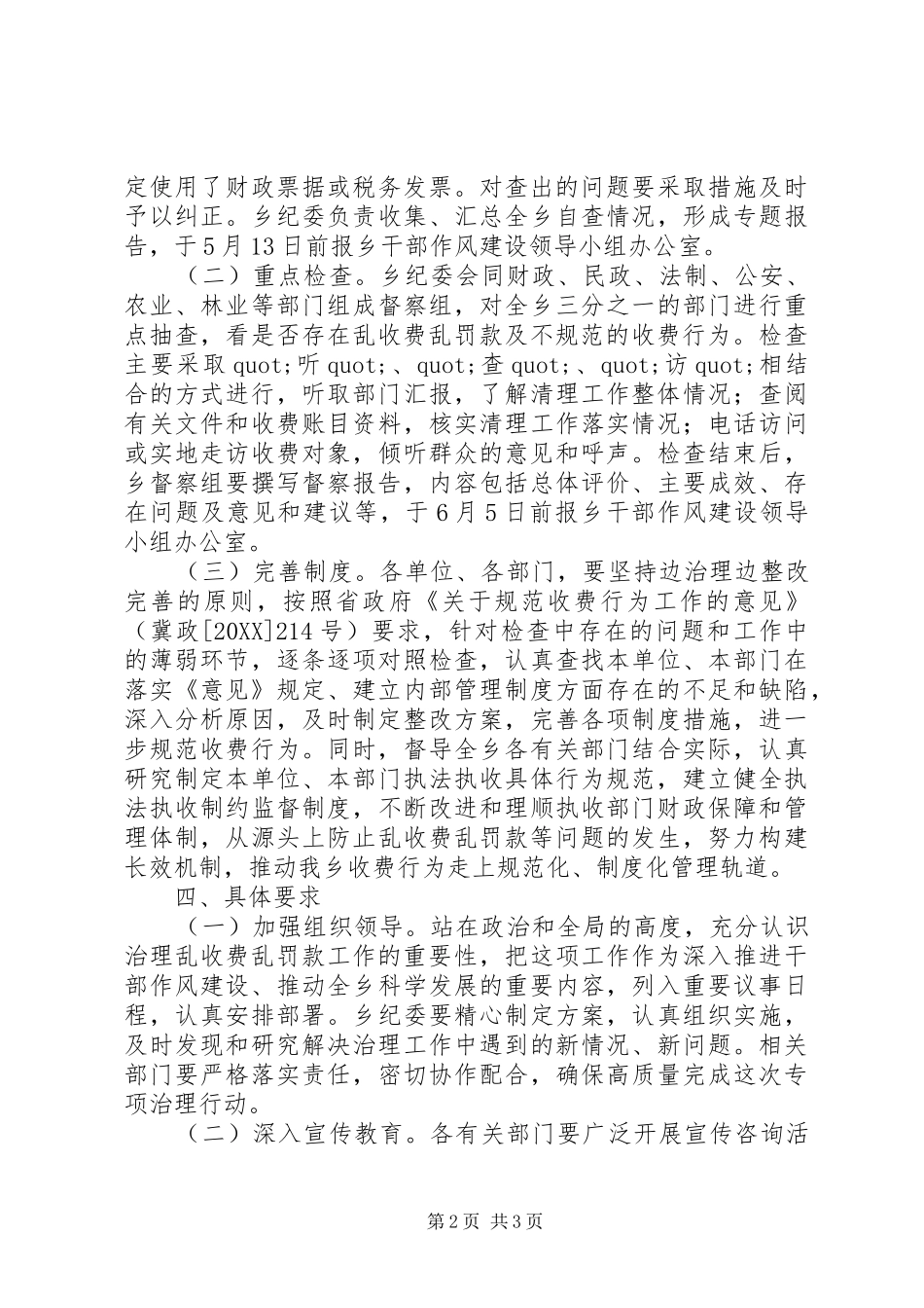 2024年乡镇四项专项治理工作方案_第2页