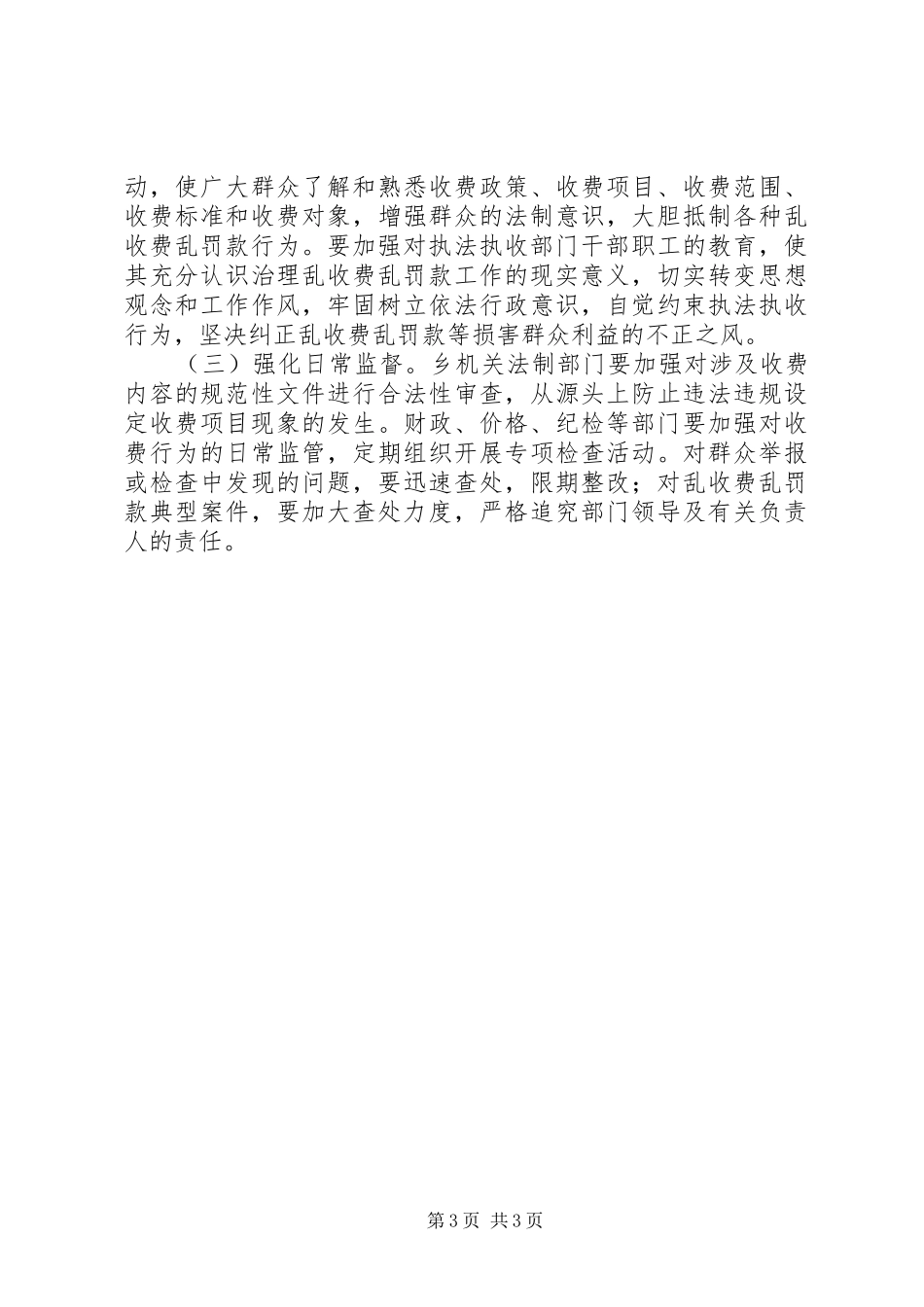 2024年乡镇四项专项治理工作方案_第3页