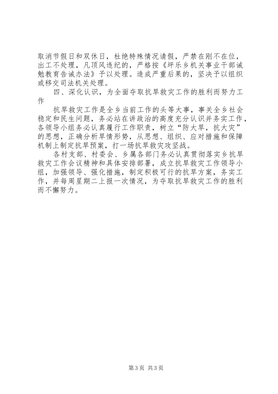 2024年乡镇四月抗旱救灾实施工作方案_第3页