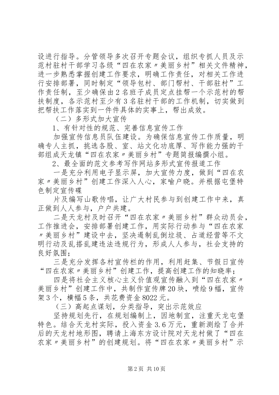 2024年乡镇四在农家美丽乡村年终工作总结_第2页