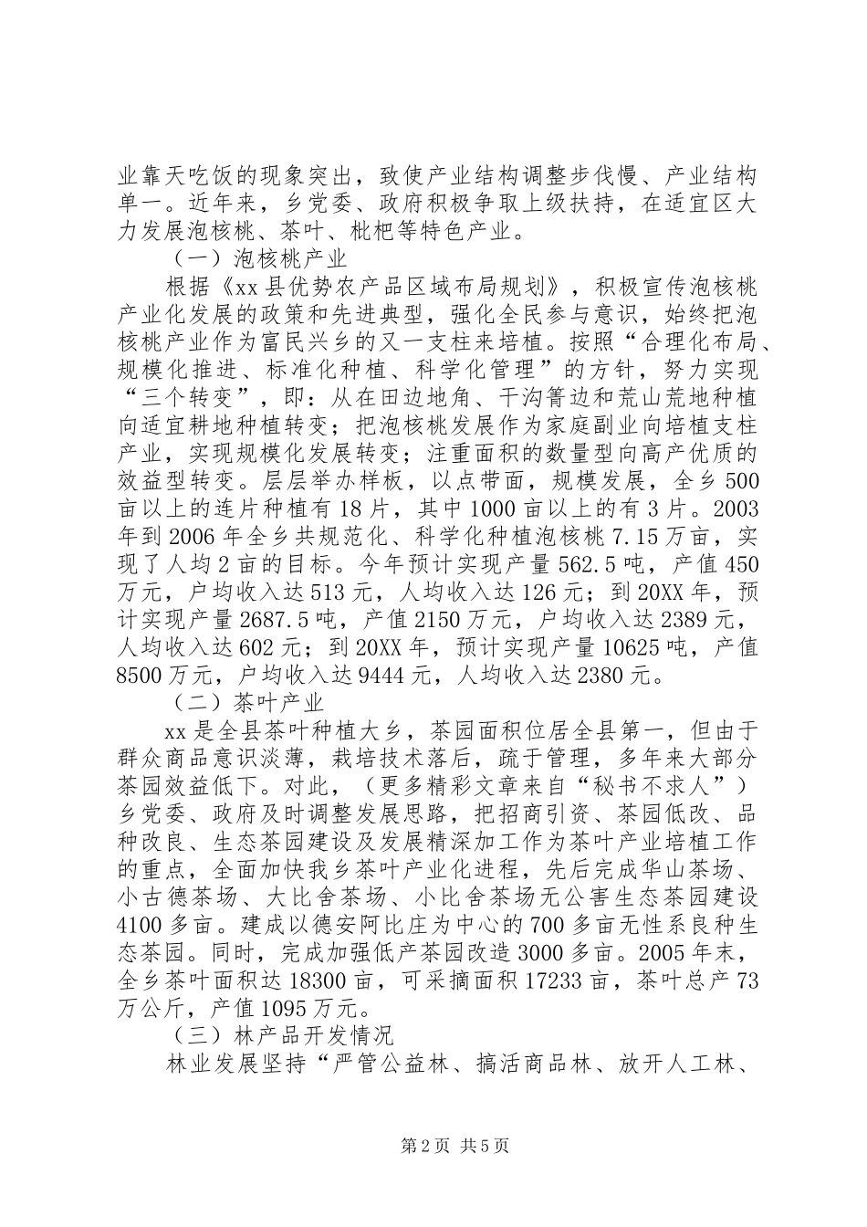 2024年乡镇特色产业发展情况汇报材料_第2页