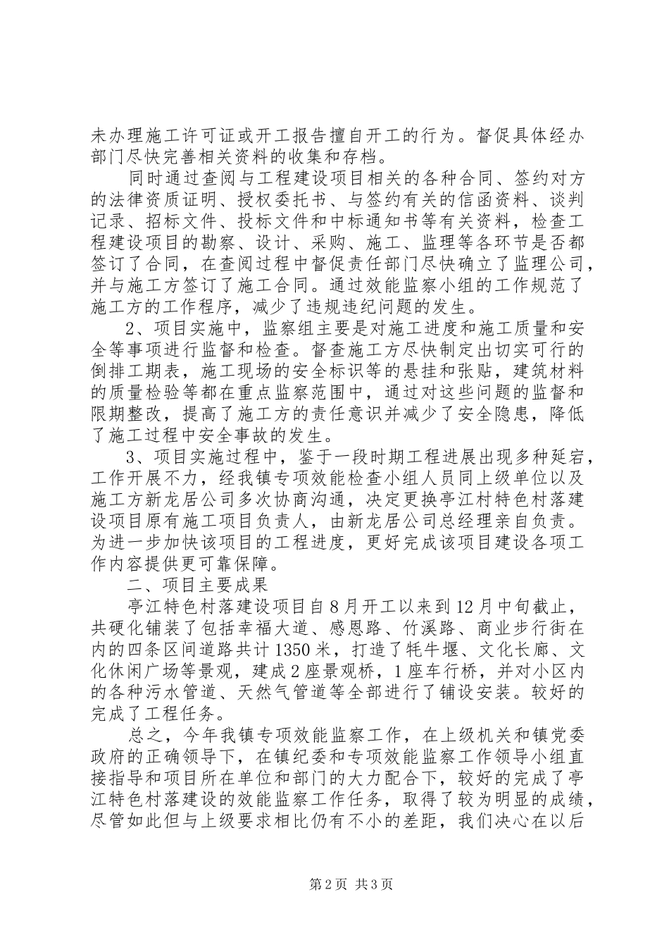 2024年乡镇特色村落建设项目结项报告范文_第2页