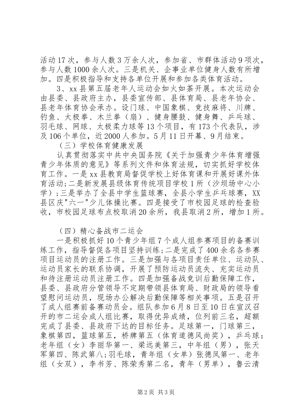 2024年乡镇体育局半年工作总结_第2页