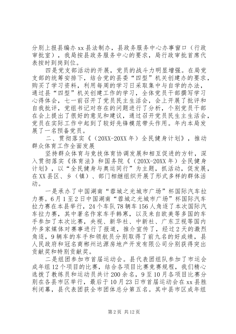 2024年乡镇体育局年度的工作总结_第2页