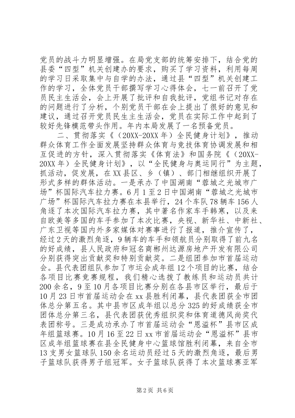 2024年乡镇体育局年度工作总结_第2页