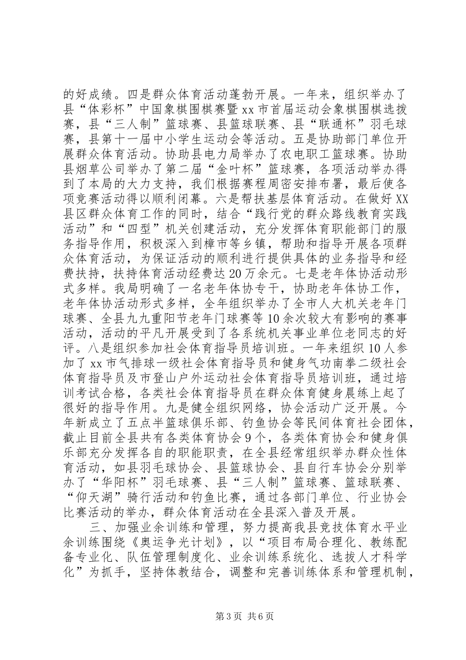 2024年乡镇体育局年度工作总结_第3页