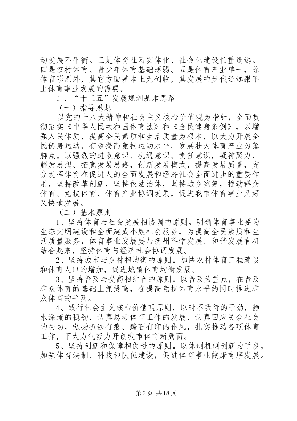 2024年乡镇体育局年度工作总结和基本思路_第2页