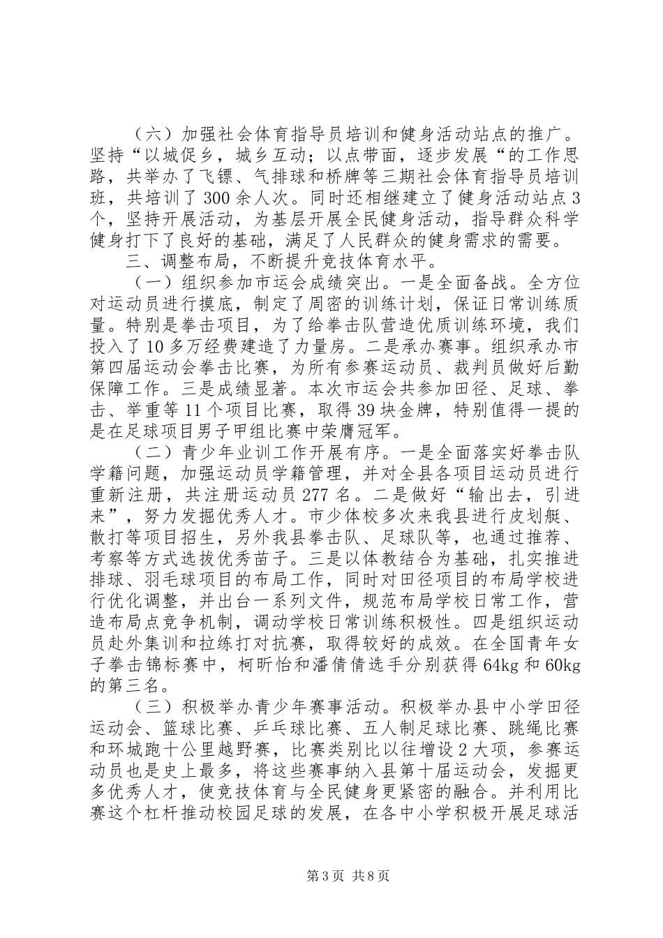 2024年乡镇体育局年度工作总结及工作思路_第3页