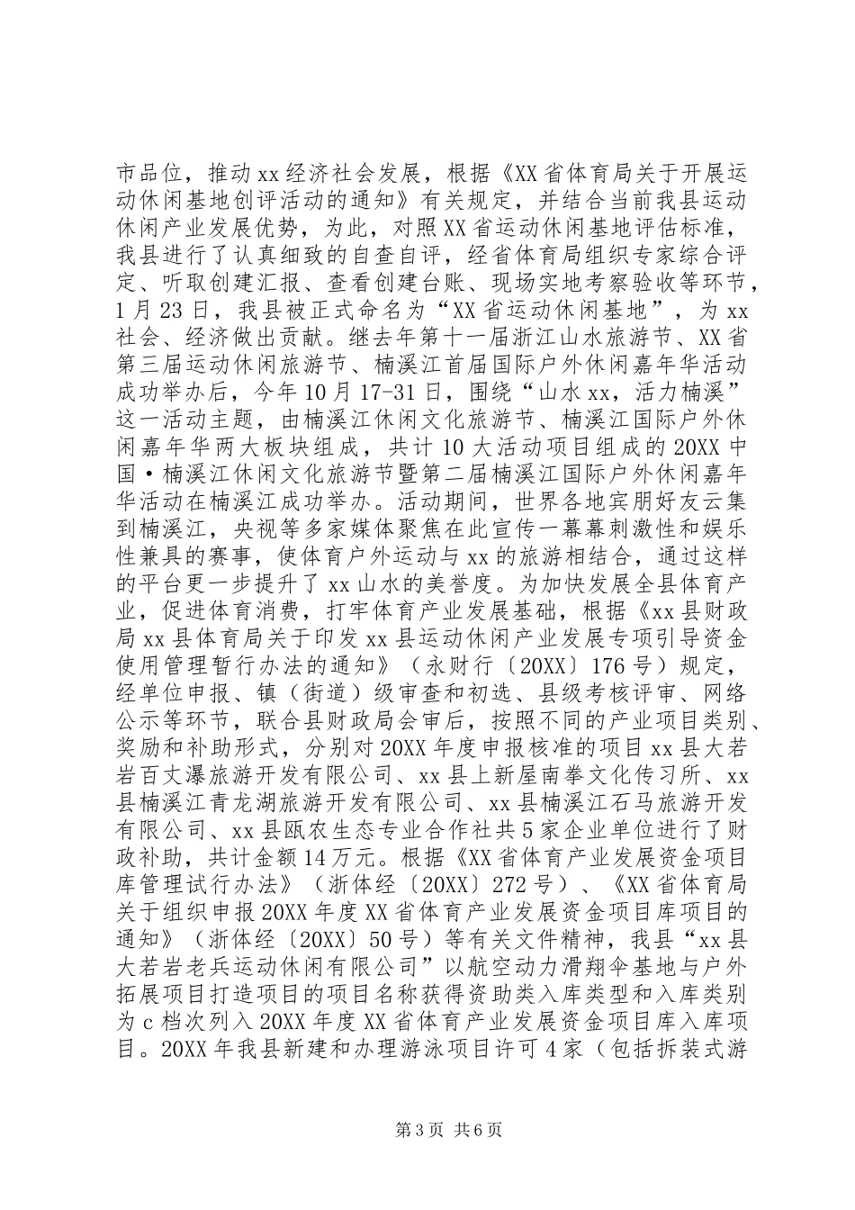 2024年乡镇体育局年度体育事业发展工作总结_第3页