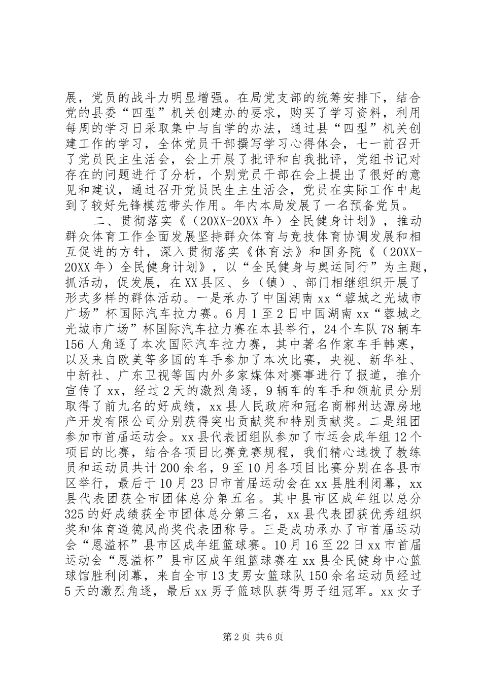 2024年乡镇体育局年度体育事业工作总结_第2页