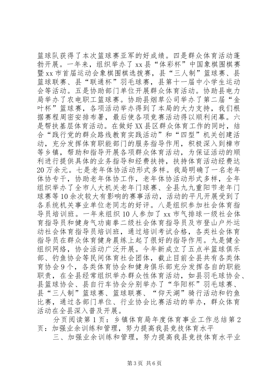 2024年乡镇体育局年度体育事业工作总结_第3页