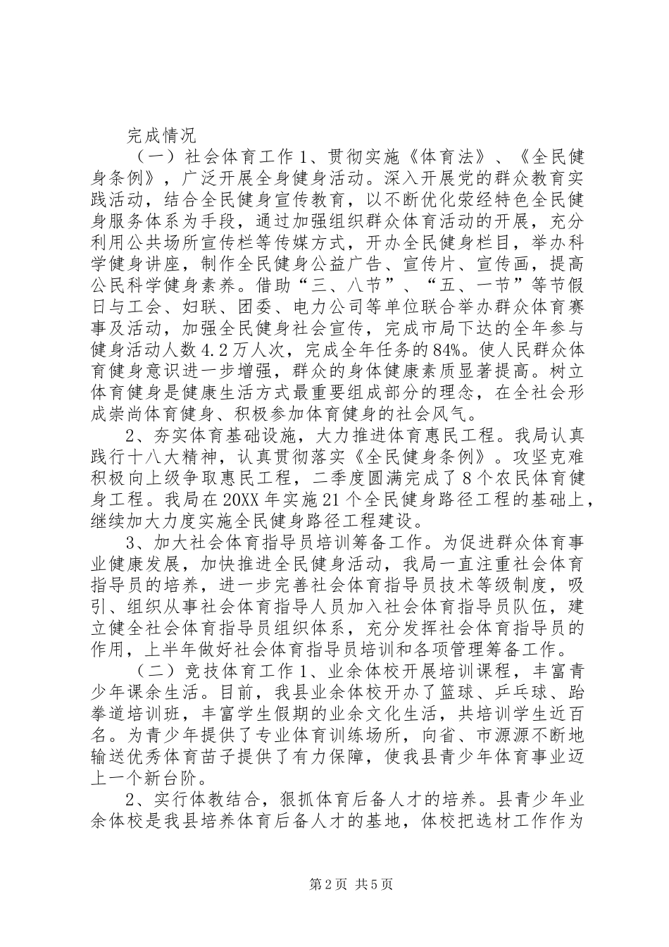 2024年乡镇体育局上半年工作总结及下半年计划_第2页