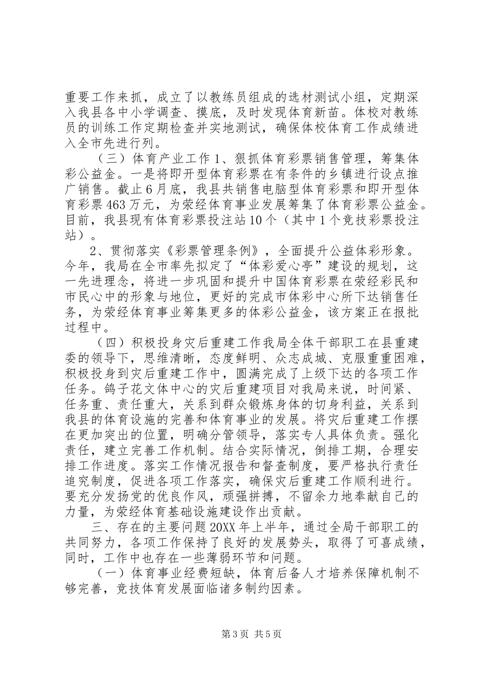 2024年乡镇体育局上半年工作总结及下半年计划_第3页
