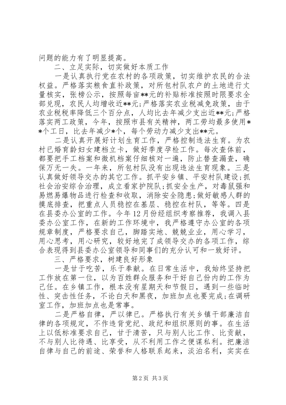 2024年乡镇同志思想工作自我总结_第2页