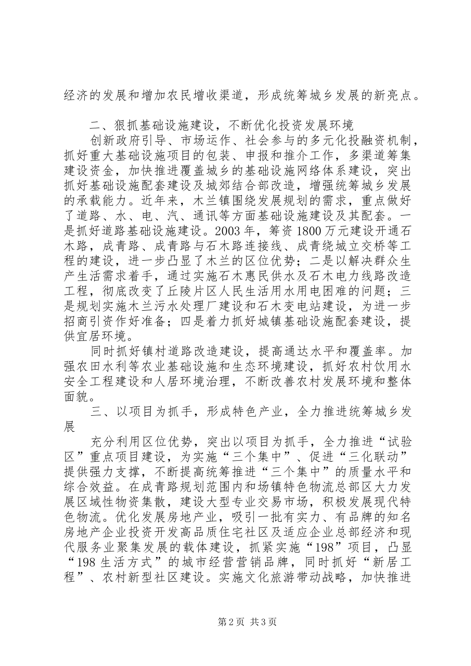 2024年乡镇统筹城乡发展典型材料_第2页