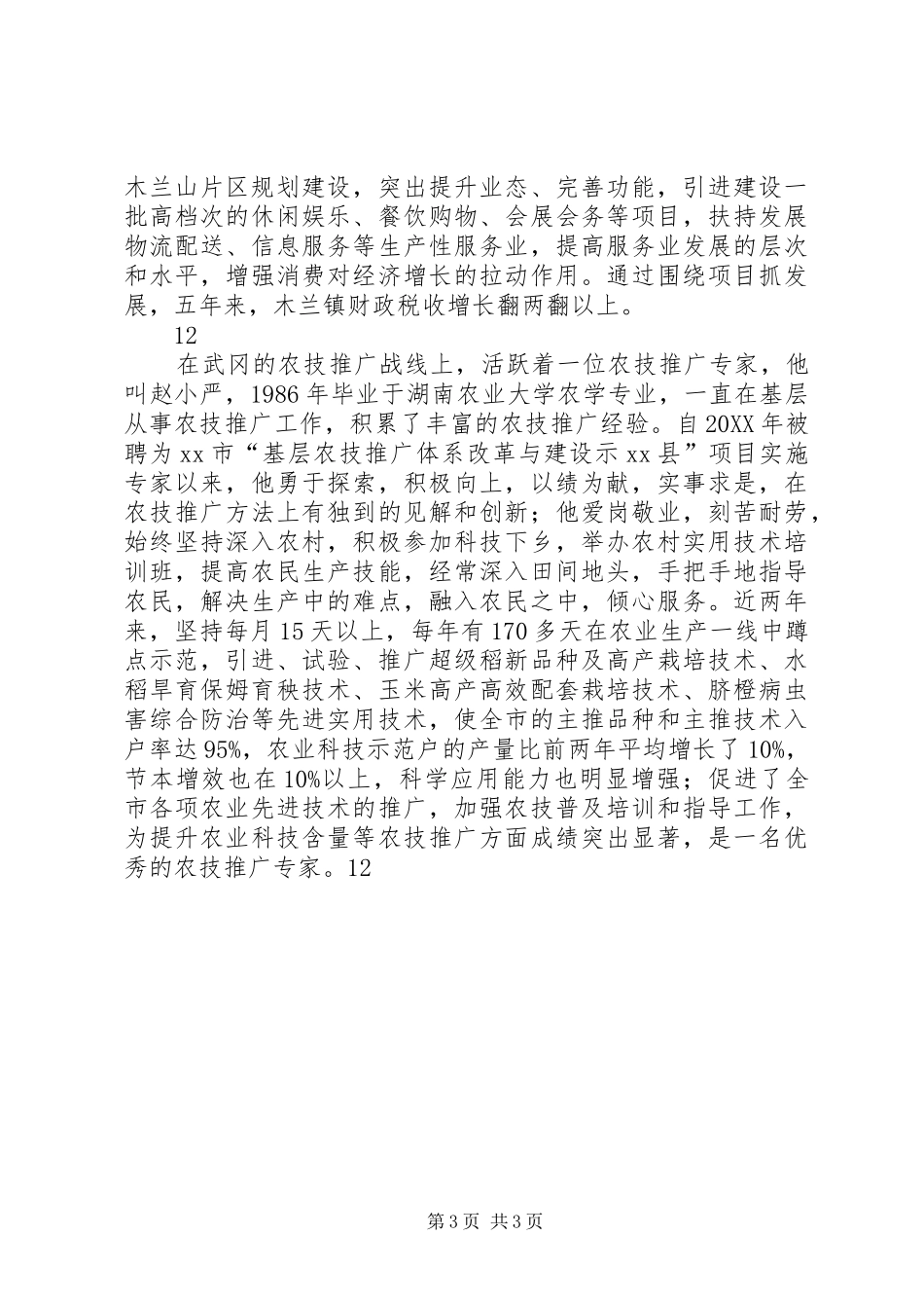 2024年乡镇统筹城乡发展典型材料_第3页