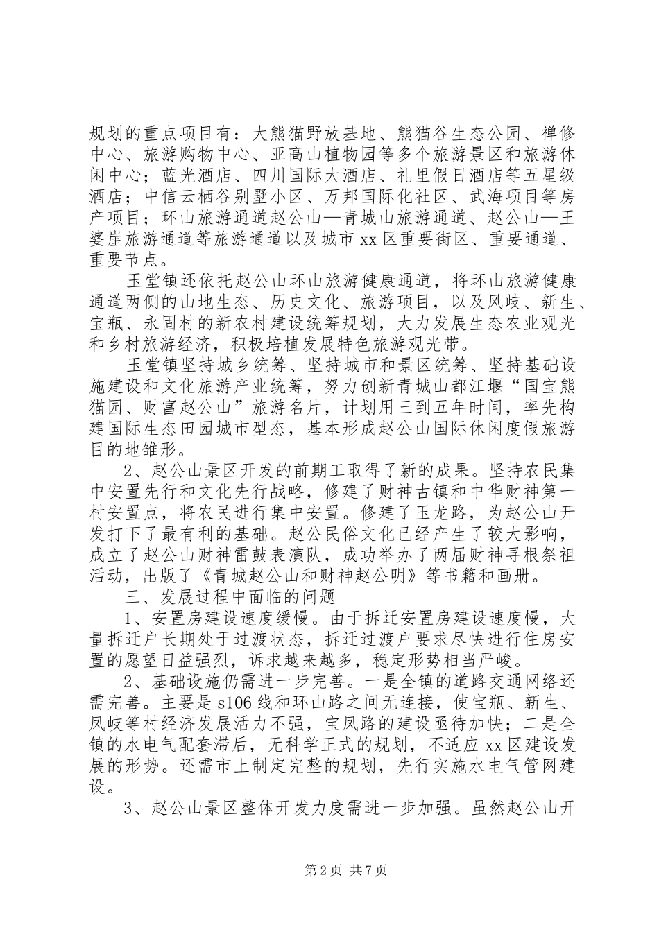 2024年乡镇统筹城乡工作情况汇报_第2页