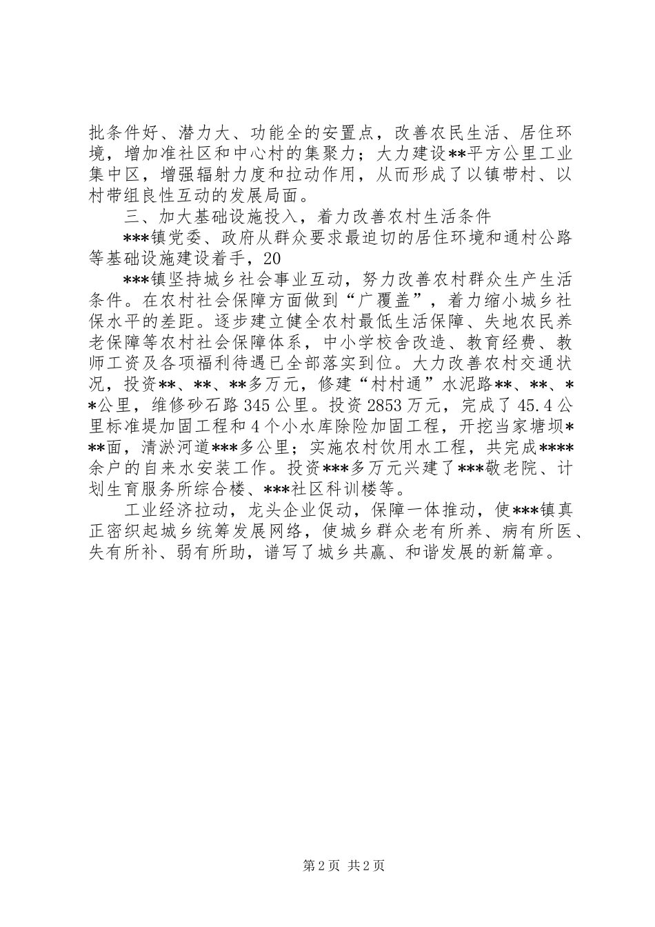 2024年乡镇统筹城乡一体化发展经验产流_第2页