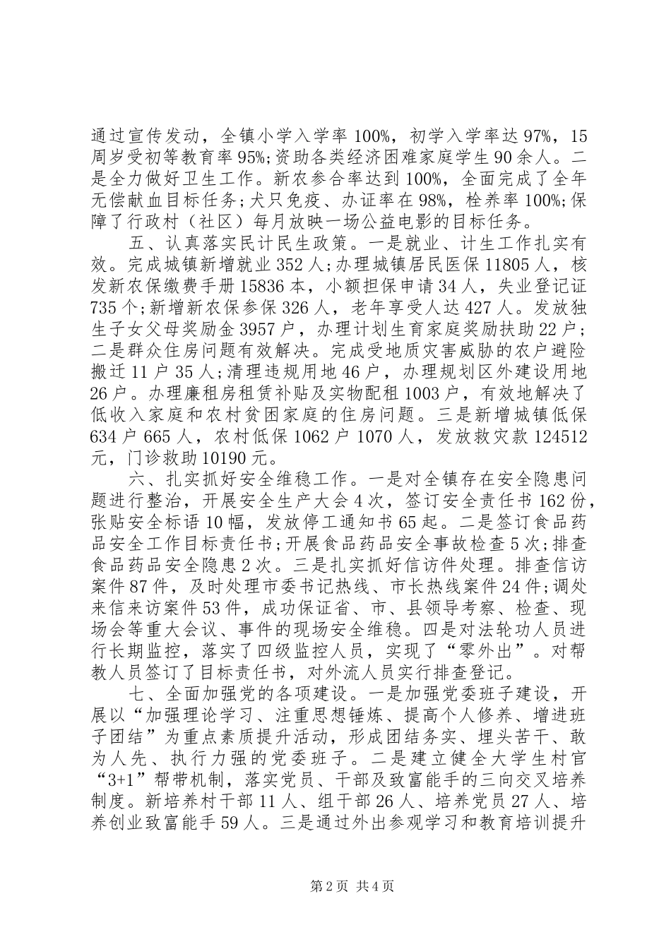 2024年乡镇统筹城乡战略工作总结_第2页