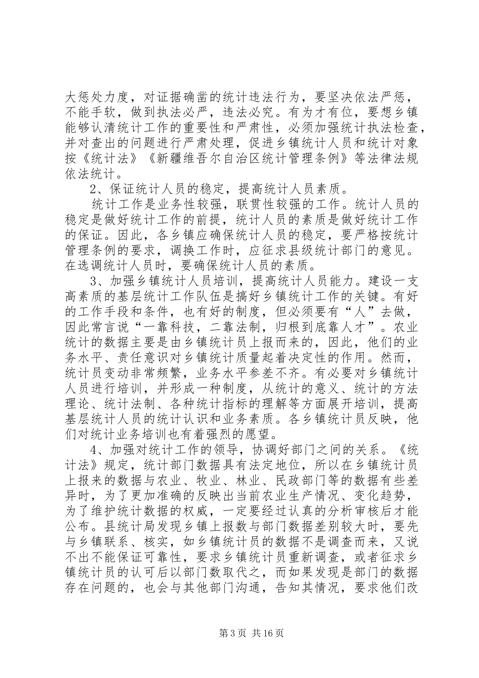 2024年乡镇统计工作调研报告一_第3页