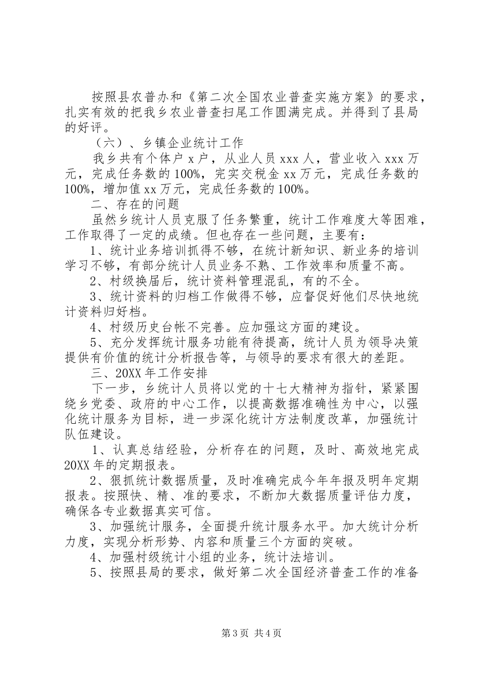 2024年乡镇统计工作年终总结范文_第3页