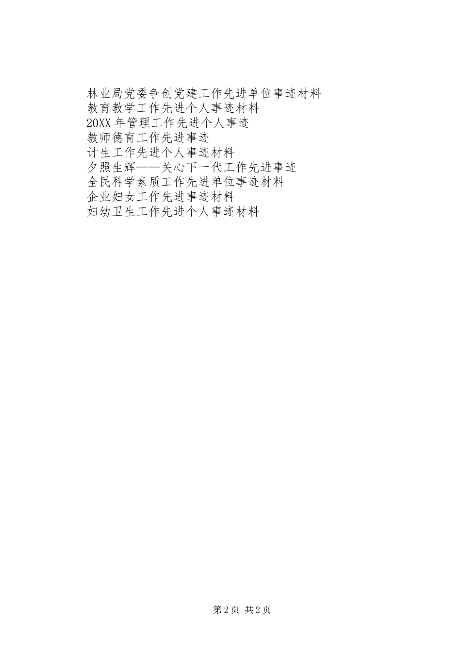 2024年乡镇统计工作先进事迹材料_第2页